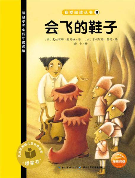 会飞的鞋子