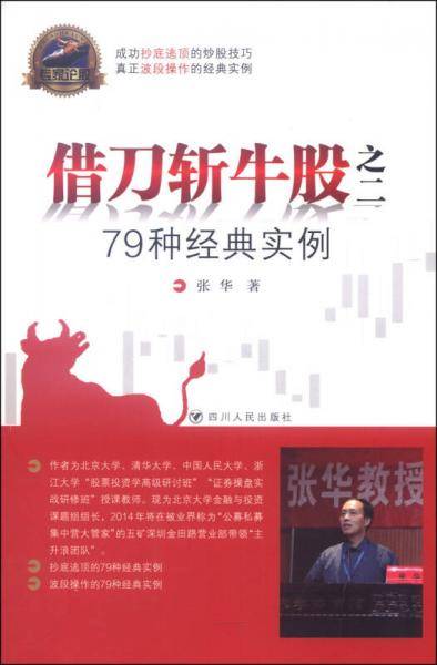 借刀斩牛股之二――79种经典实例