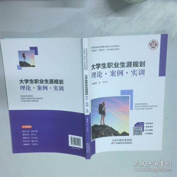大学生职业生涯规划 理论