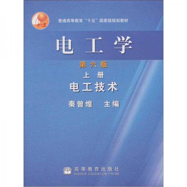电工学・电工技术