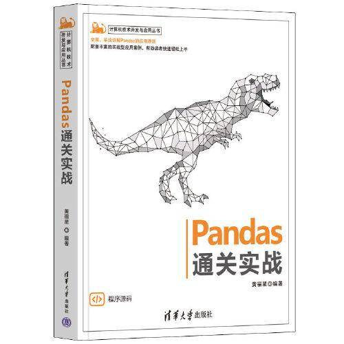Pandas通关实战