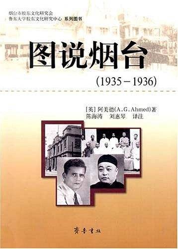 图说烟台