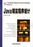 Java语言程序设计