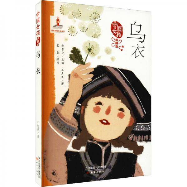 乌衣