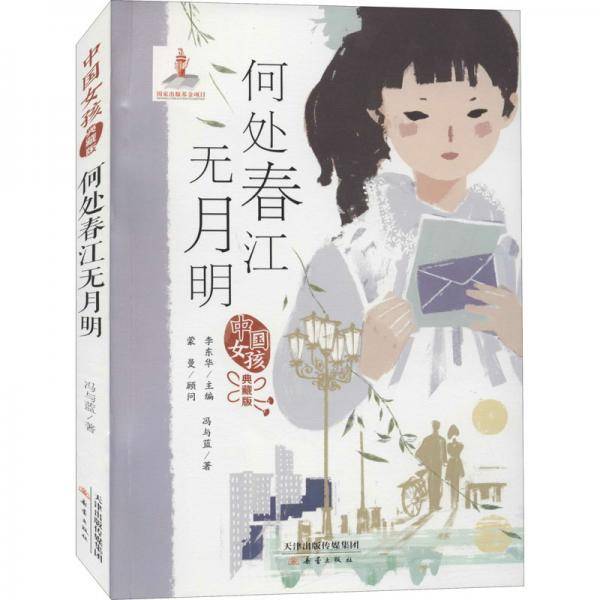 何处春江无月明