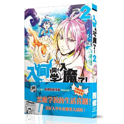 入间同学入魔了！2