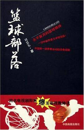 篮球部落