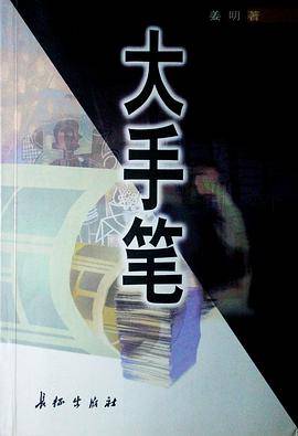 大手笔