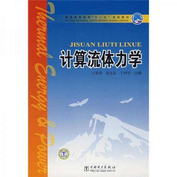 计算流体力学