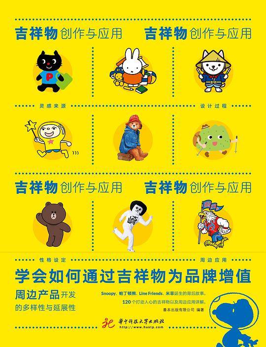 吉祥物创作与应用