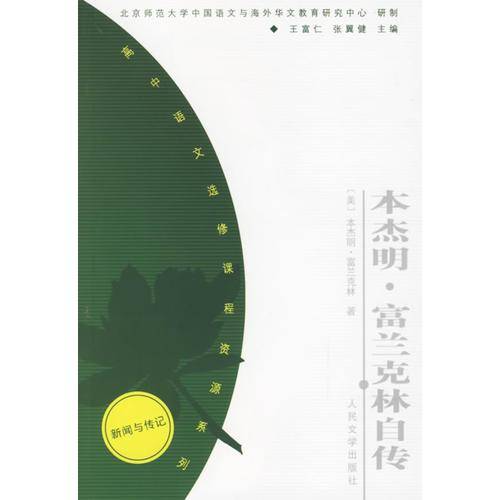 本杰明・富兰克林自传
