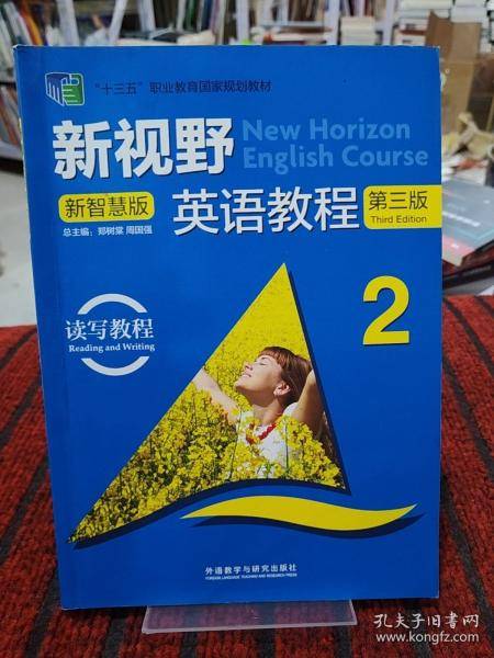 新视野新智慧版英语教程第三版2读写教程
