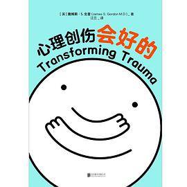 心理创伤会好的