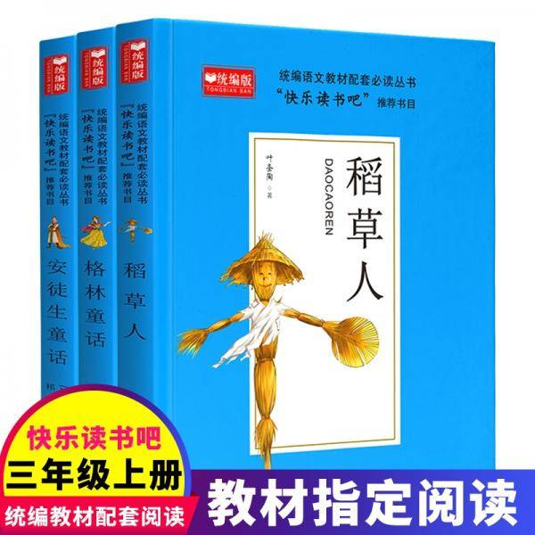 快乐读书吧 格林童话 小学生3-6年级课外阅读书籍