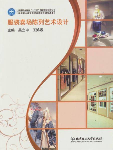 服装卖场陈列艺术设计