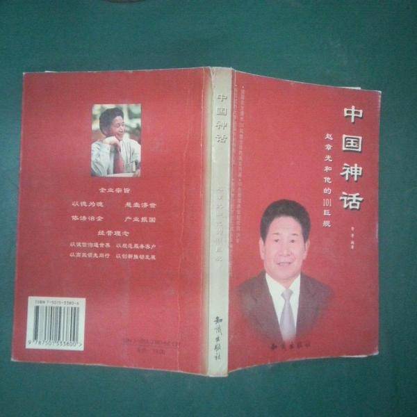 中国神话:赵章光和他的101巨舰