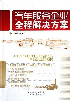 汽车服务企业全程解决方案