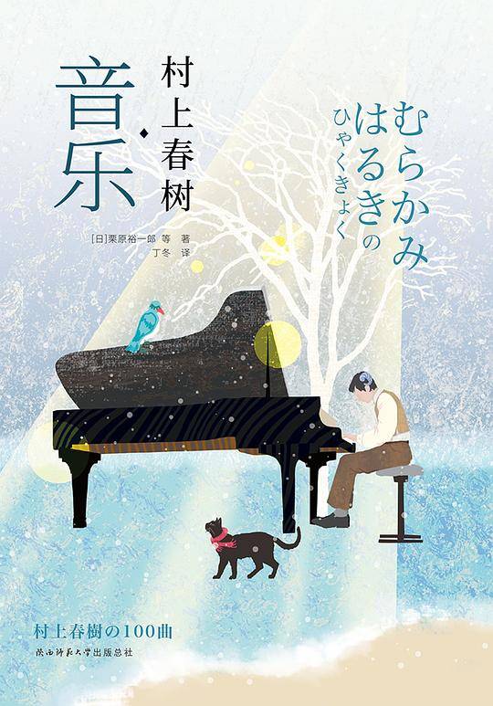 村上春树・音乐