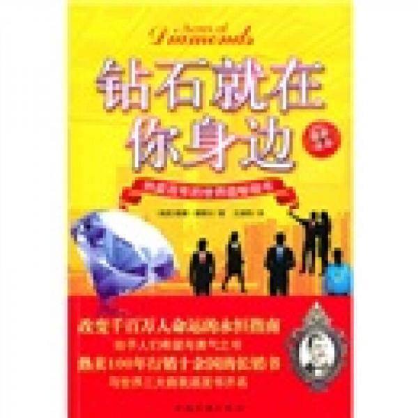 钻石就在你身边