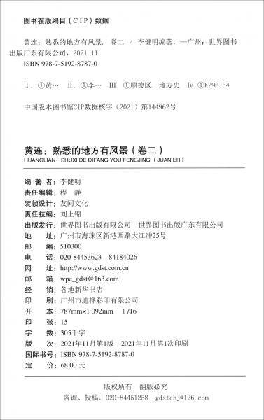 黄连——熟悉的地方有风景（卷二）
