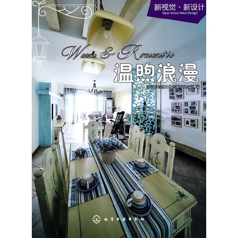 温煦浪漫
