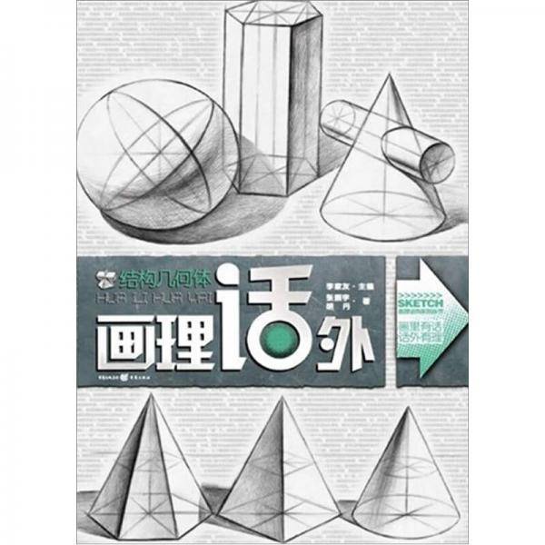 画理话外