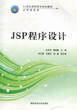 jsp程序设计
