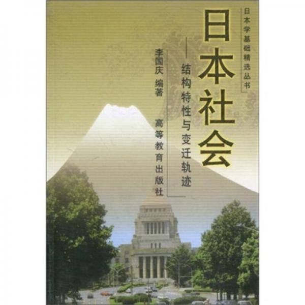日本社会