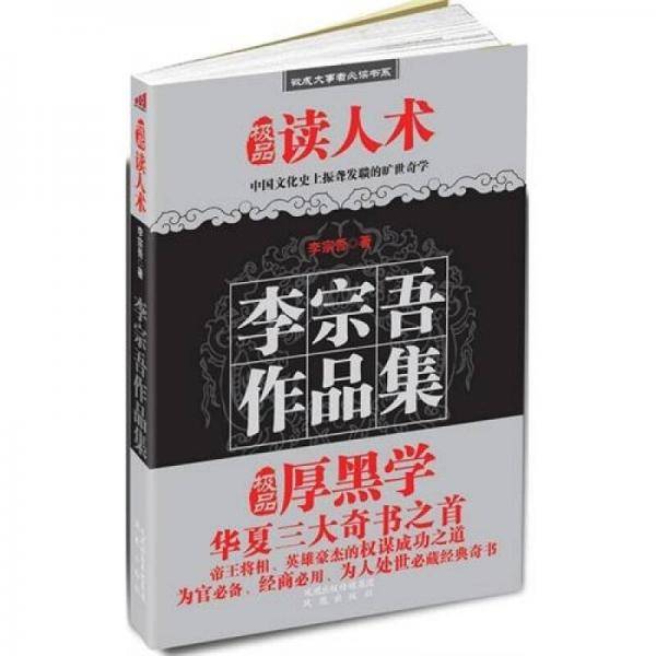 李宗吾作品集
