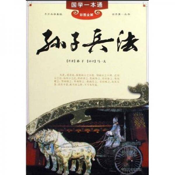 孙子兵法