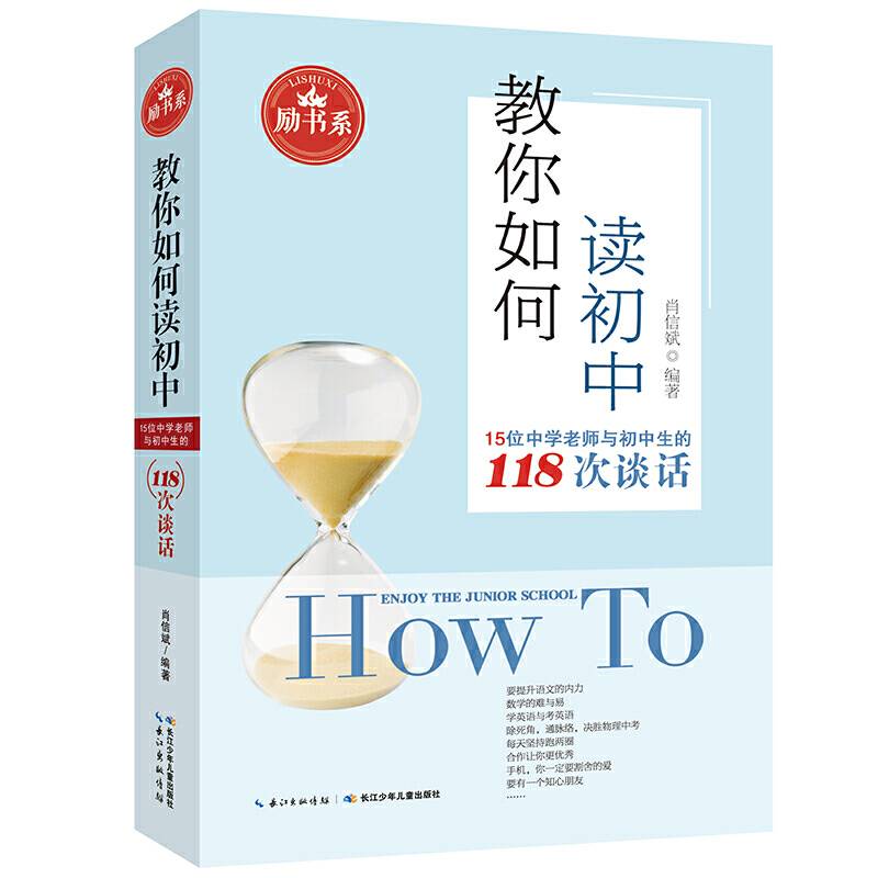 教你如何读初中