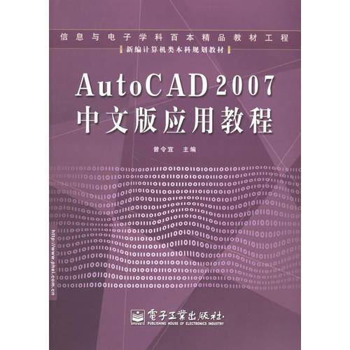 AutoCAD2007中文版应用教程