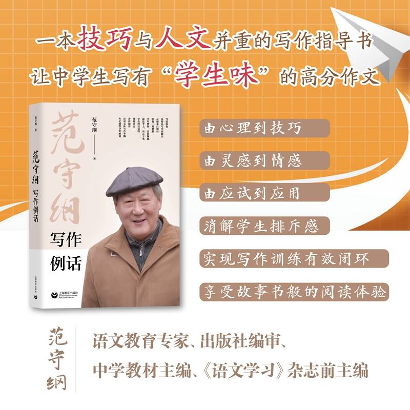 范守纲写作例话