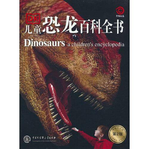 DK儿童恐龙百科全书（第2版）