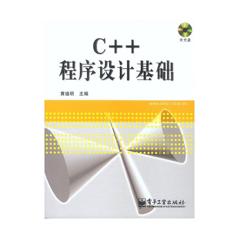 C++程序设计基础