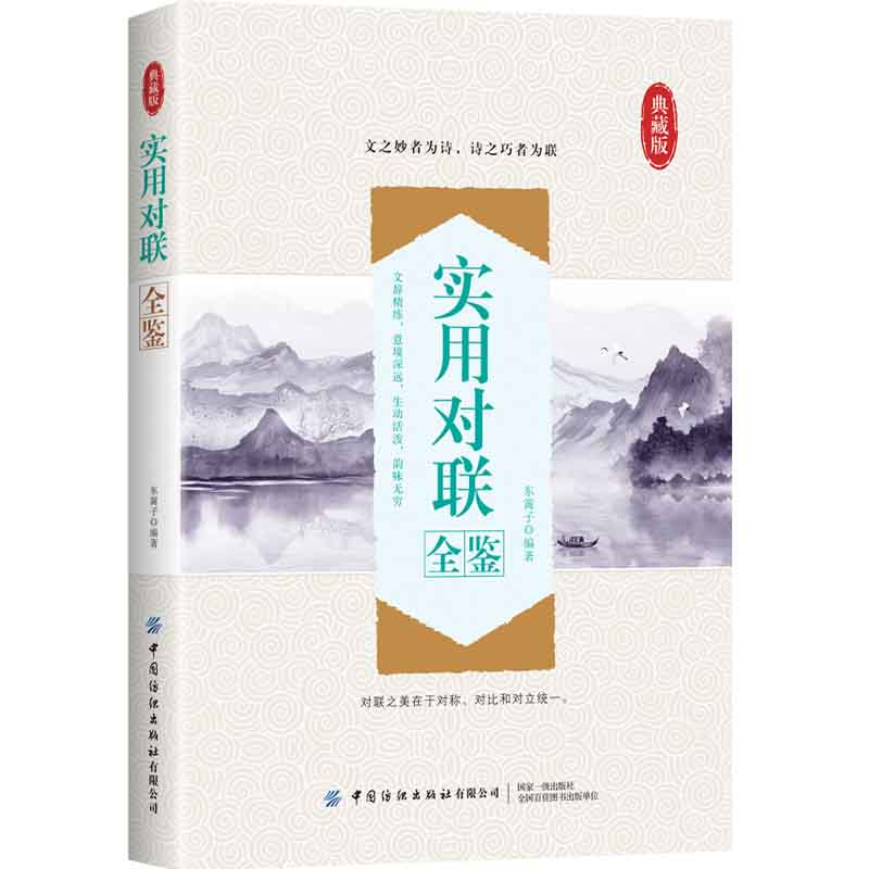 实用对联全鉴
