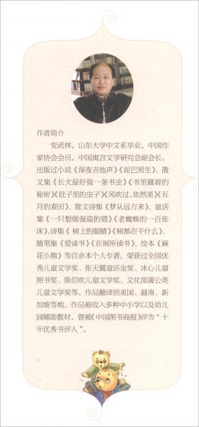 小小男子汉（彩色插图版）/安武林幽默童话