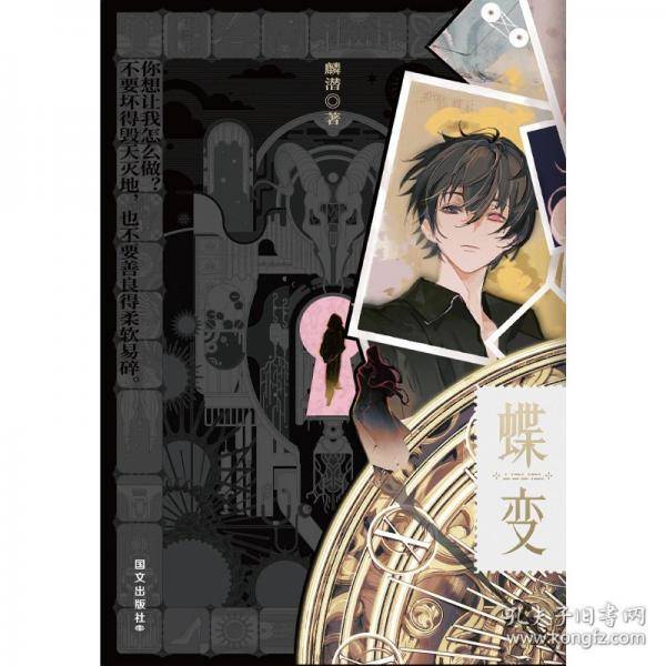 蝶变 中国科幻,侦探小说