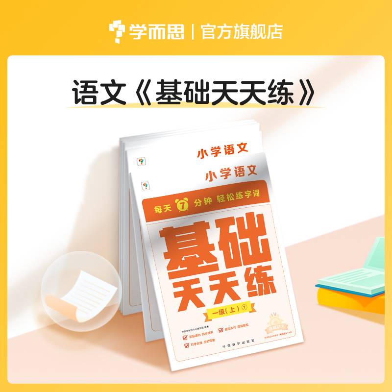 基础天天练六级（上）