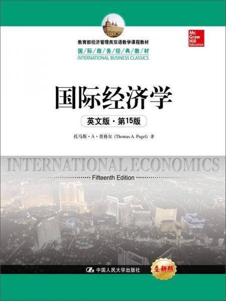 国际经济学