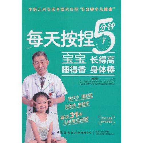 每天按捏5分钟 宝宝长得高 睡得香 身体棒