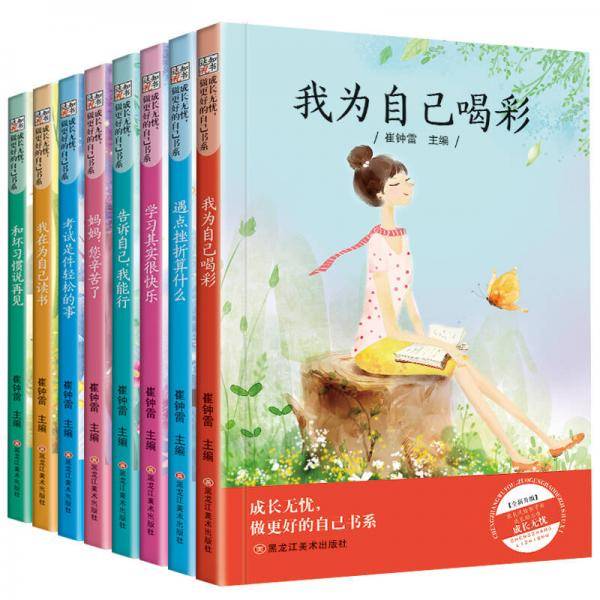 全3册 未来无忧做更好的自己书系 口才三绝 修心三不 为人三会如何提升说话技巧学会沟通提高情商聊天术