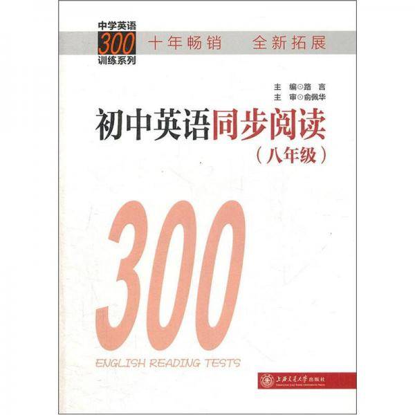 初中英语同步阅读（8年级）
