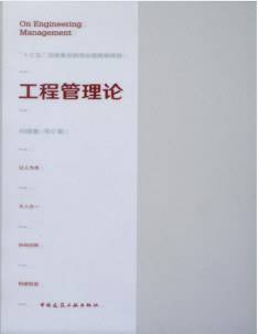工程管理论