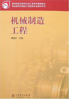 机械制造工程
