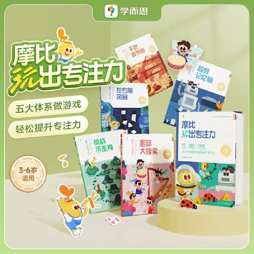 摩比玩出专注力