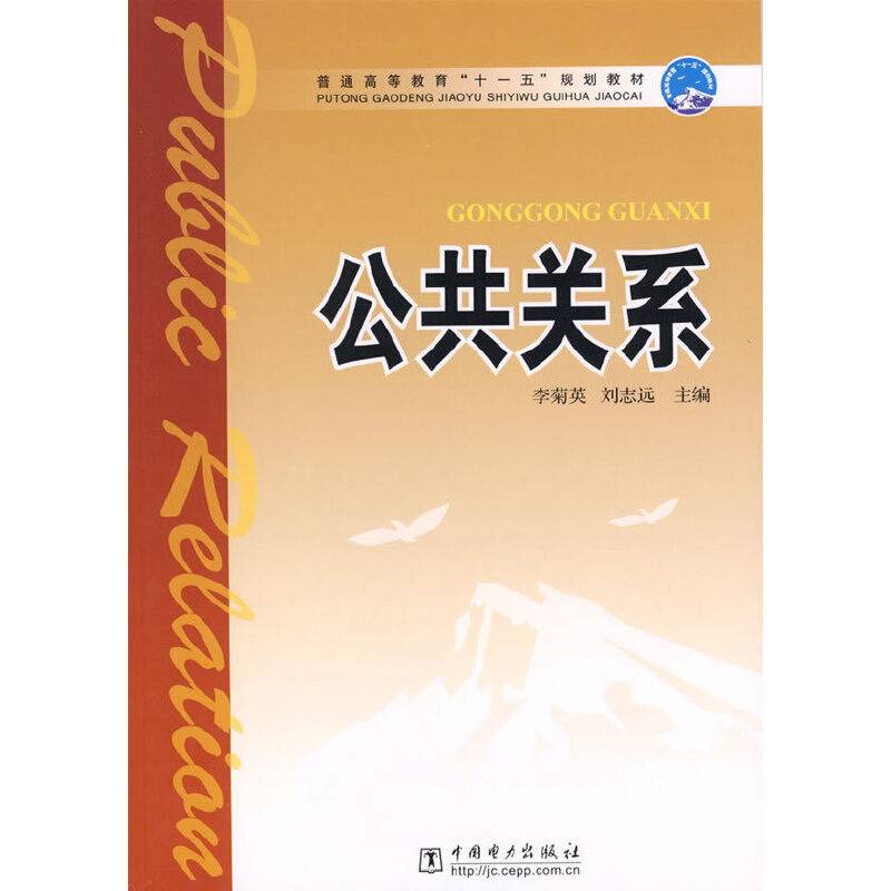 公共关系