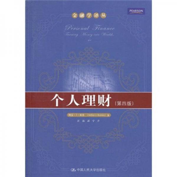 个人理财