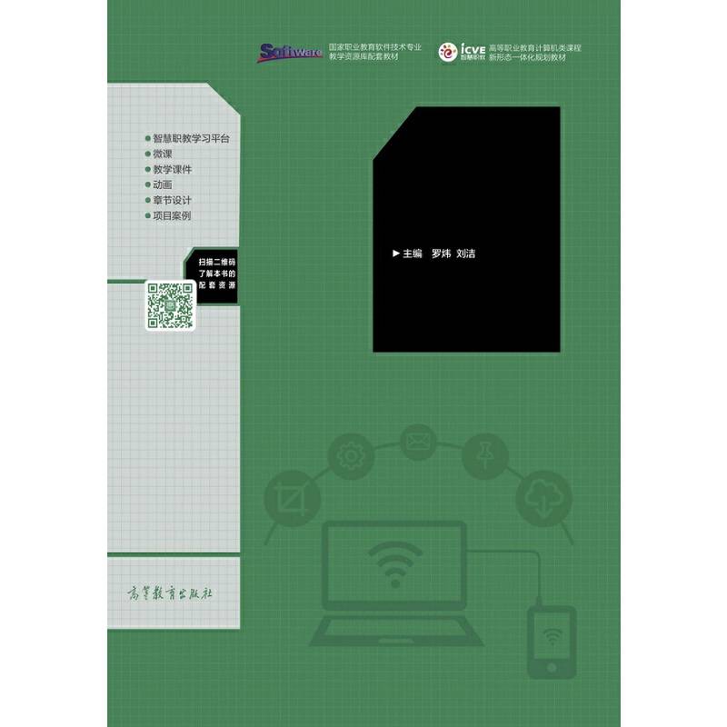 软件工程与UML/高等职业教育计算机类课程新形态一体化规划教材