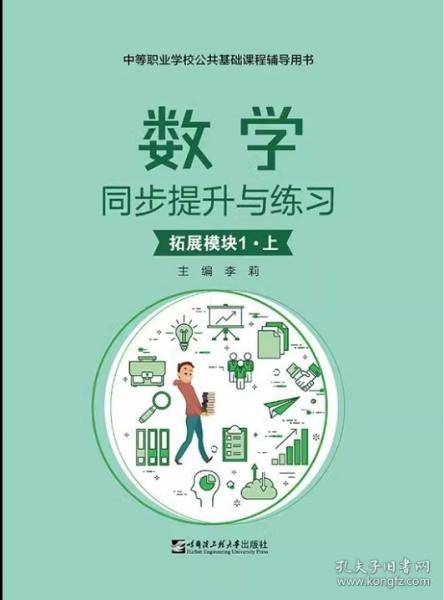 数学同步提升与练习